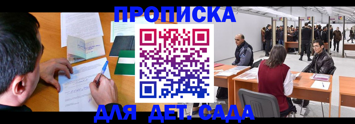 временная регистрация недорого в Самарской области